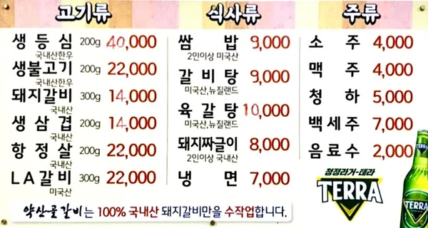 약산골갈비 사진 5