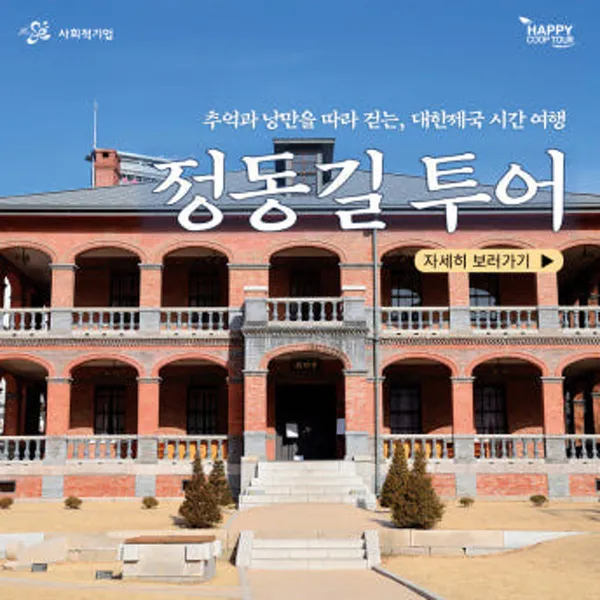 정동길 사진 2