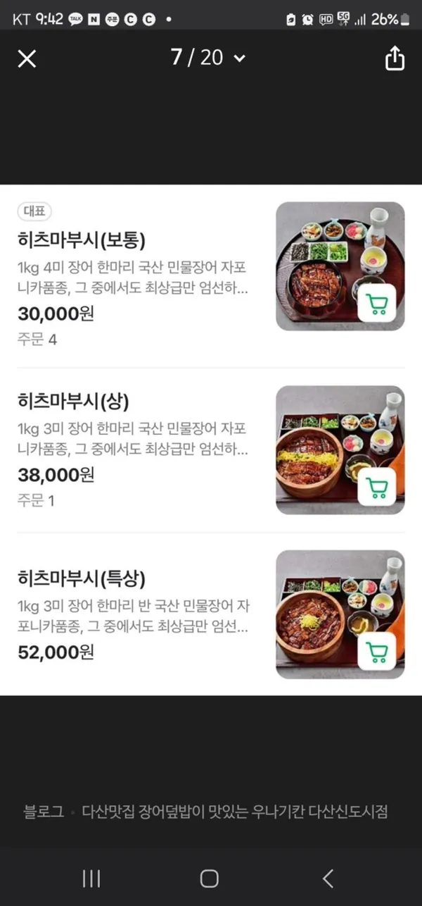 우나기칸 다산신도시점 사진 2