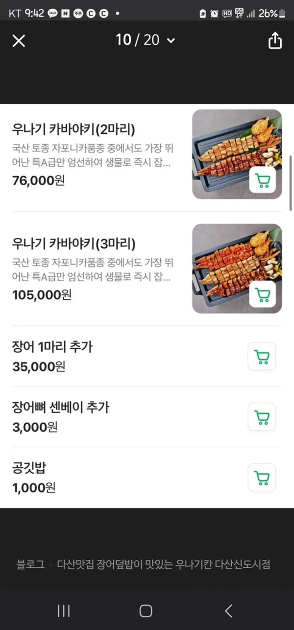 우나기칸 다산신도시점 사진 5