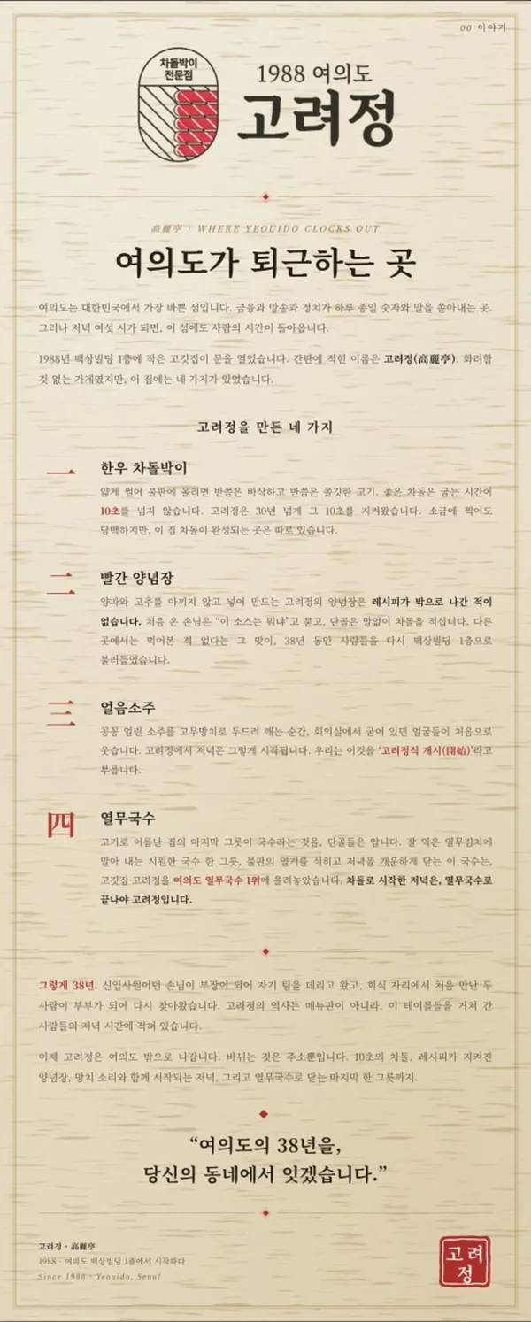고려정 사진 3