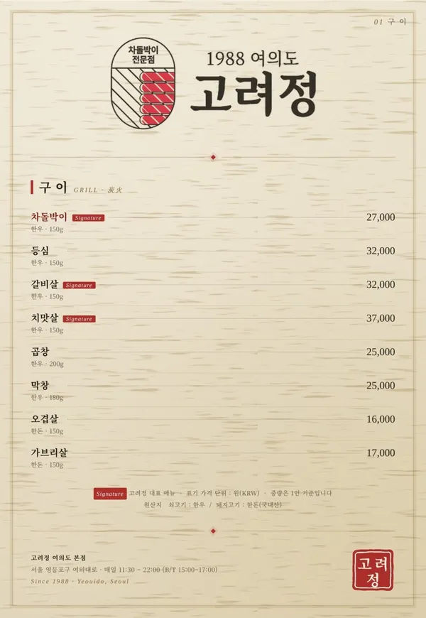 고려정 사진 4