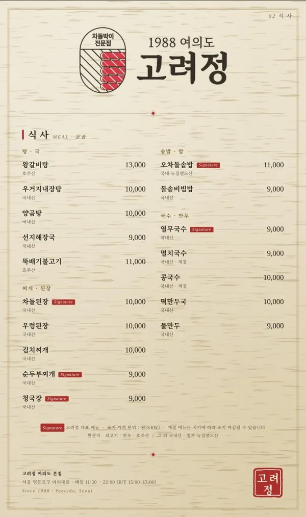 고려정 사진 5