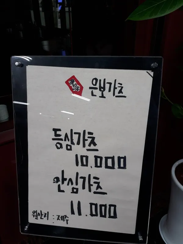 은보가츠 사진 4