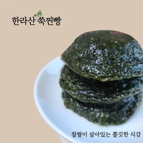 한라산쑥찐빵 노형점 사진 2