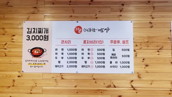 따뜻한밥상 일산백석 사진 4