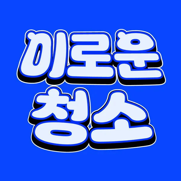 따뜻한밥상 일산백석 사진 5