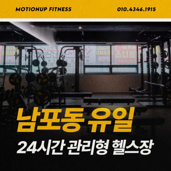 모션업 피트니스 헬스&PT 남포동점 사진 2