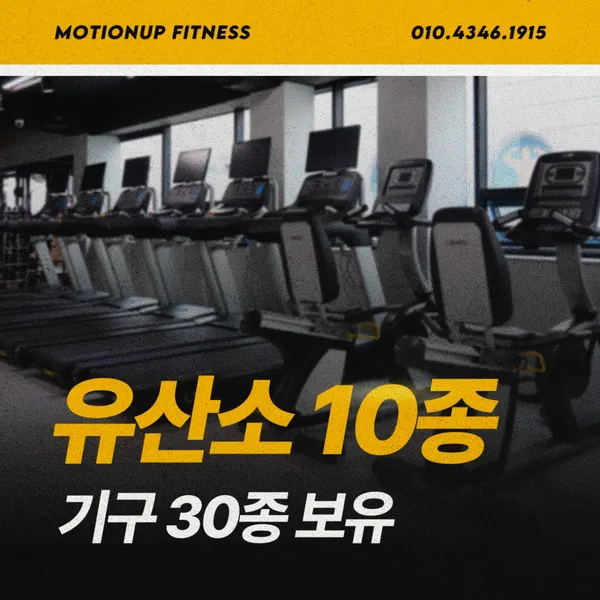 모션업 피트니스 헬스&PT 남포동점 사진 3