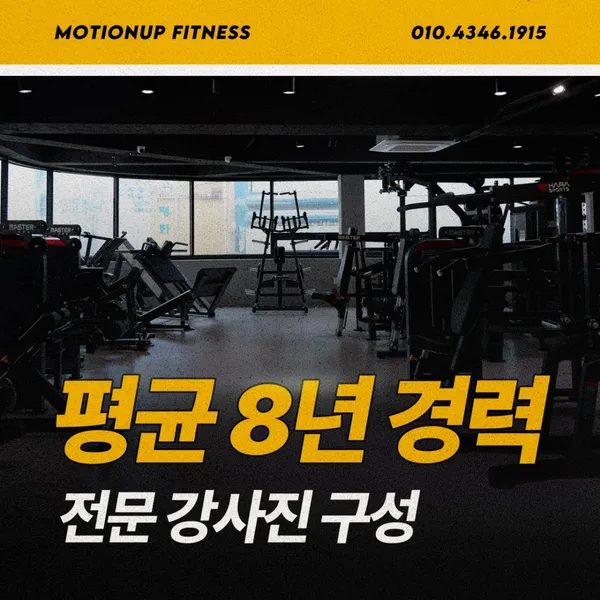 모션업 피트니스 헬스&PT 남포동점 사진 4