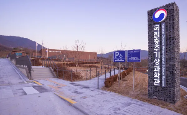 국립충주기상과학관 사진 3