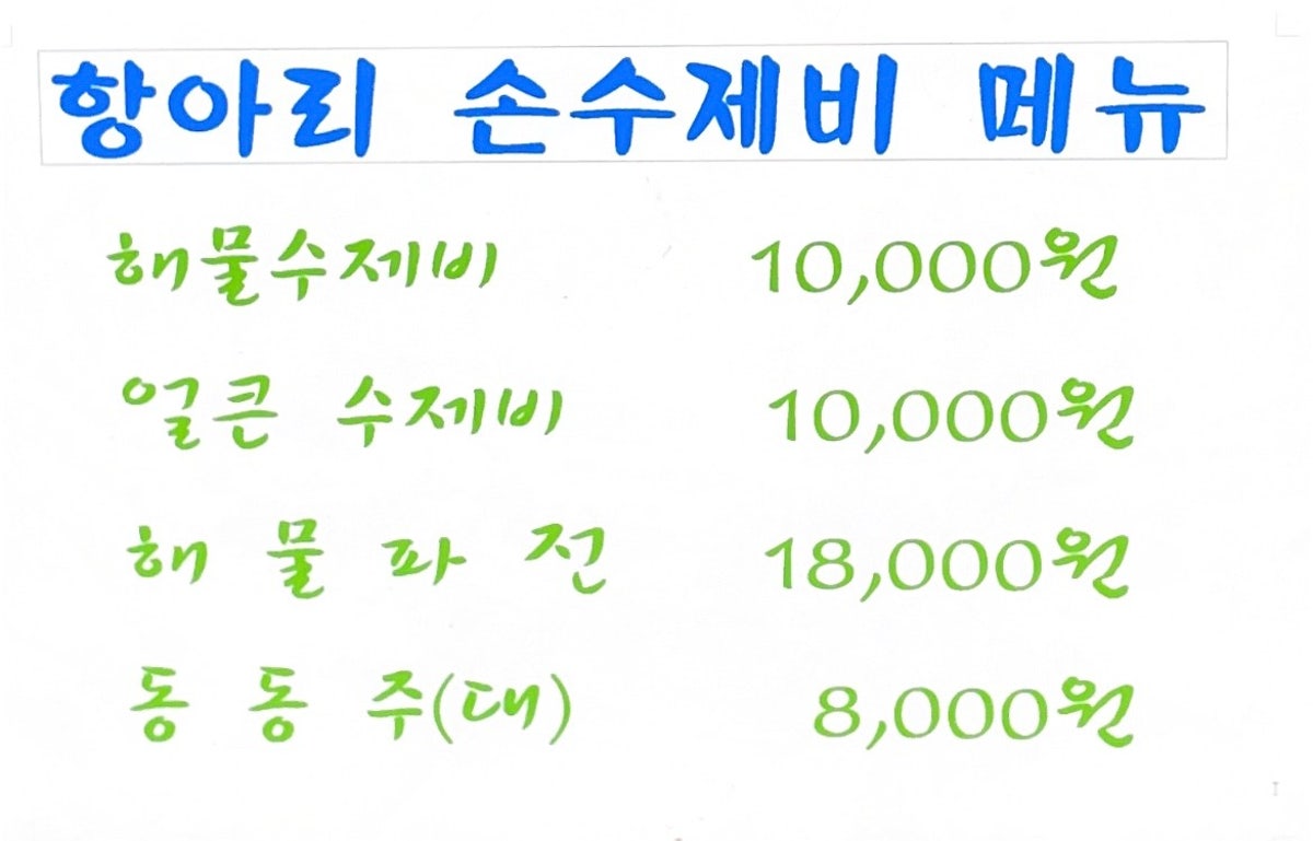 전통항아리손수제비 사진 5