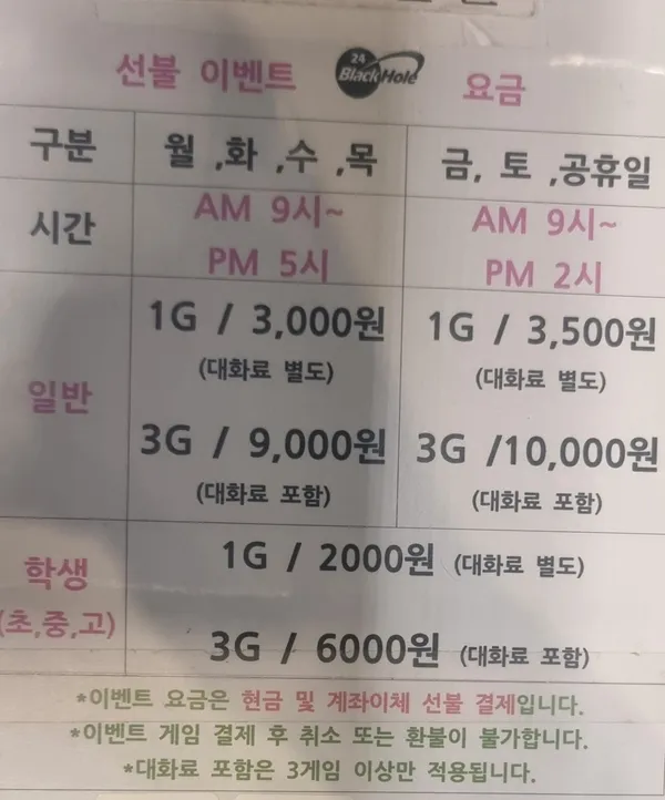 24시 블랙홀 볼링장 석계점 사진 5