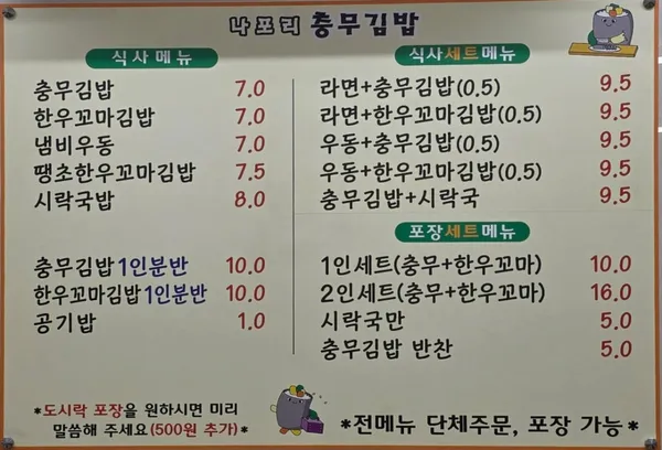 나포리충무김밥&황금복권 사진 3