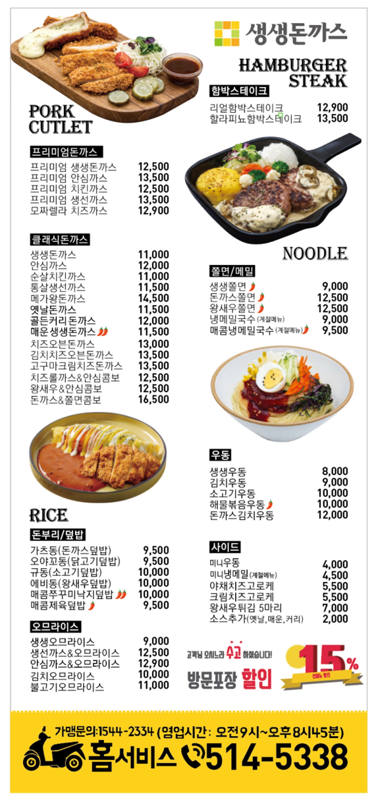 생생돈까스 논현점 사진 5