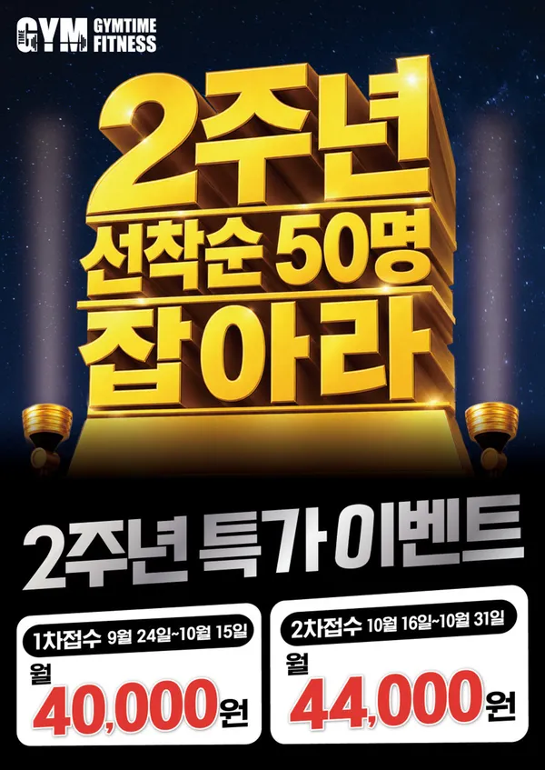 짐타임 송파나루역점 사진 2