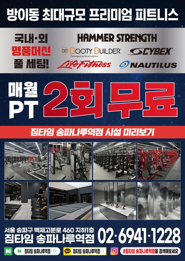짐타임 송파나루역점 사진 3