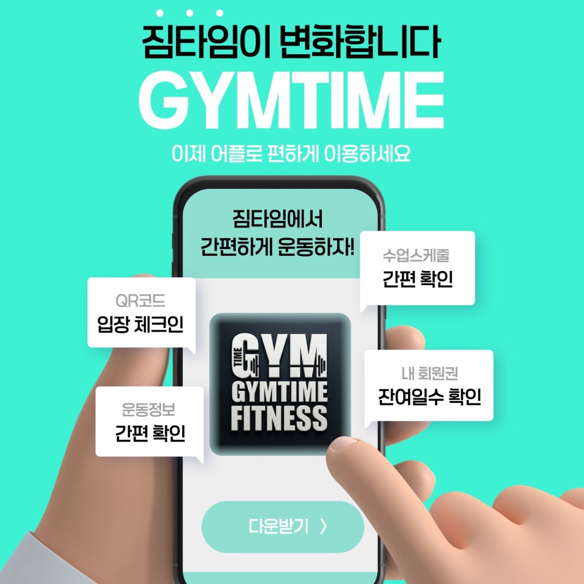짐타임 송파나루역점 사진 4