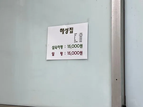 해성집 사진 2