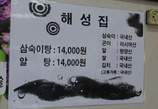 해성집 사진 3
