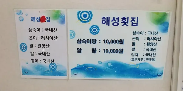 해성집 사진 5