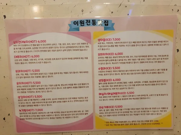 이원전통찻집 사진 3