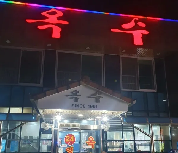 옥수숯불구이 사진 4