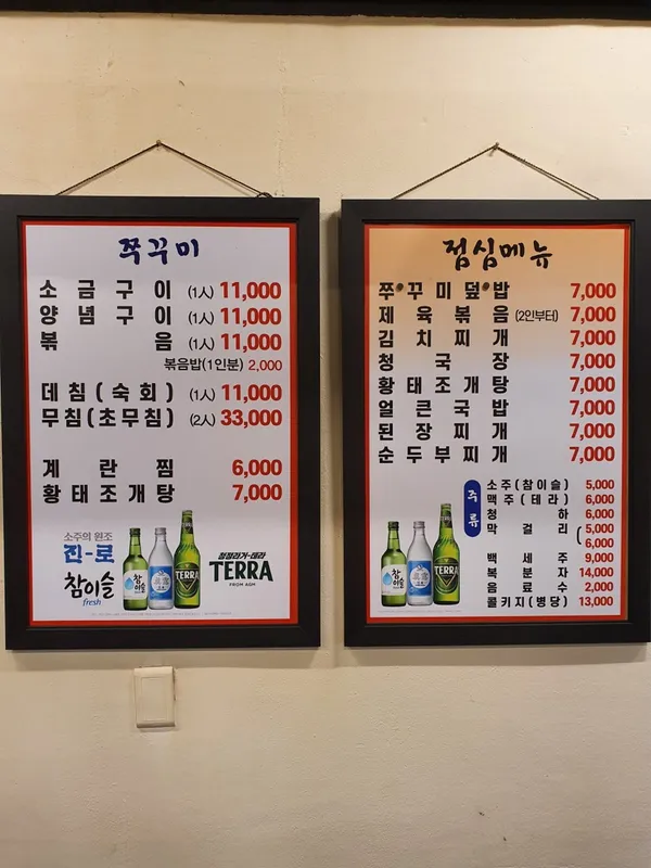 신사쭈꾸미 사진 3