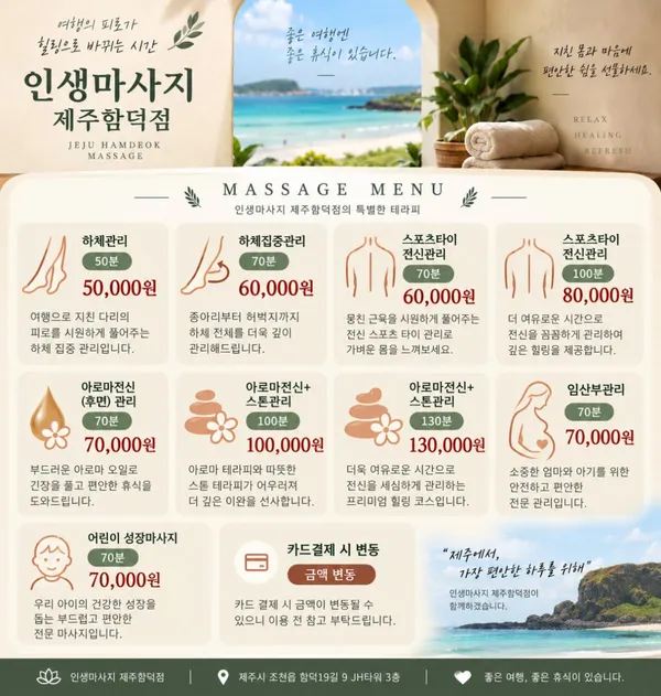 인생마사지 제주함덕점 사진 5