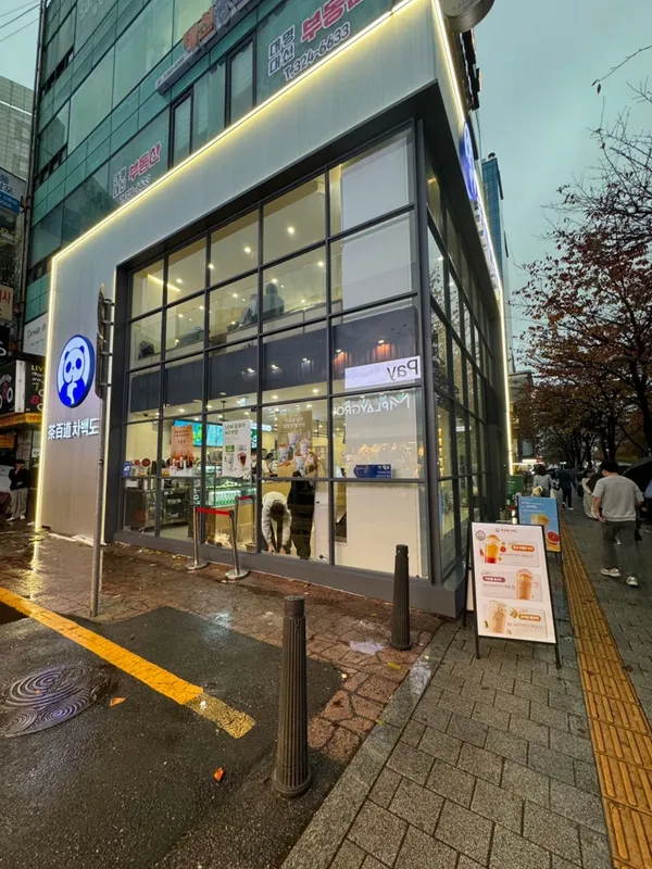 차백도 신촌점 사진 3