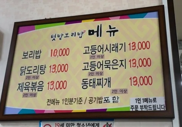 텃밭보리밥 사진 5