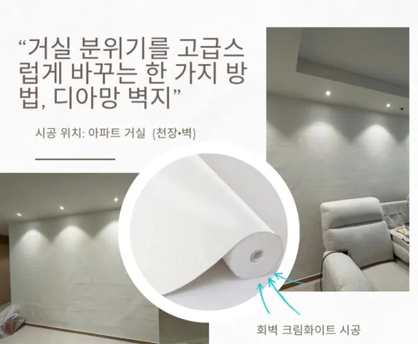 감성도배 사진 2