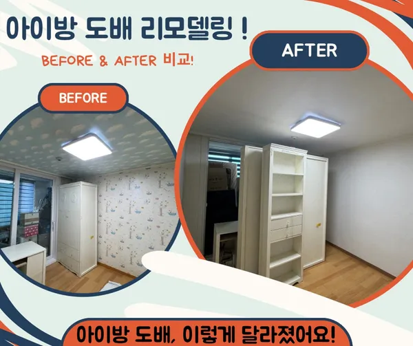 감성도배 사진 4
