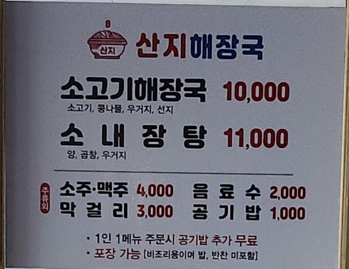 산지해장국 함덕점 사진 4