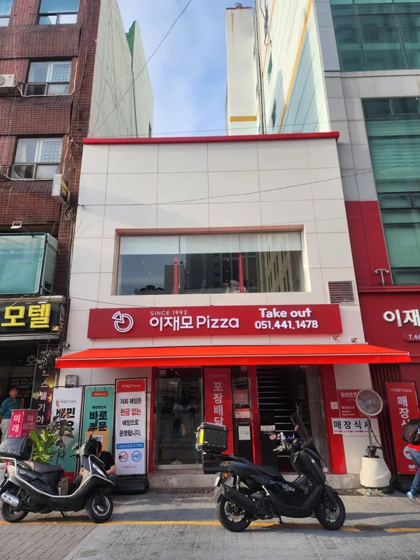 이재모피자 부산역배달포장점 사진 3
