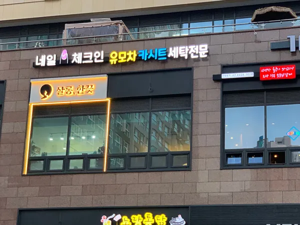 베베앤클린 사진 2