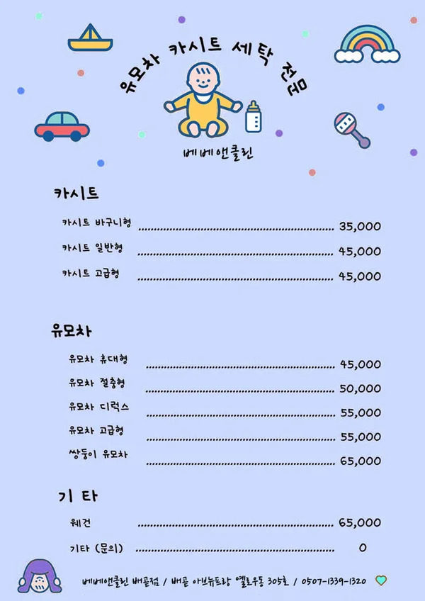 베베앤클린 사진 5