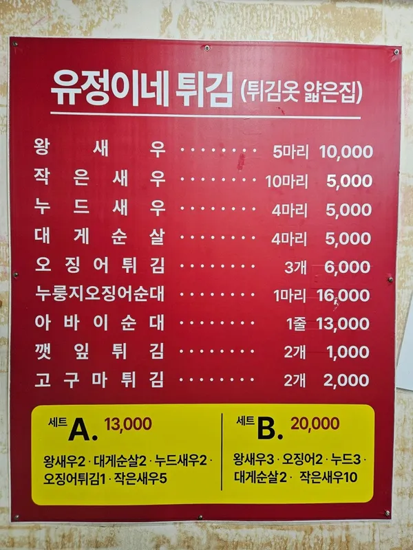 유정이네튀김 사진 2