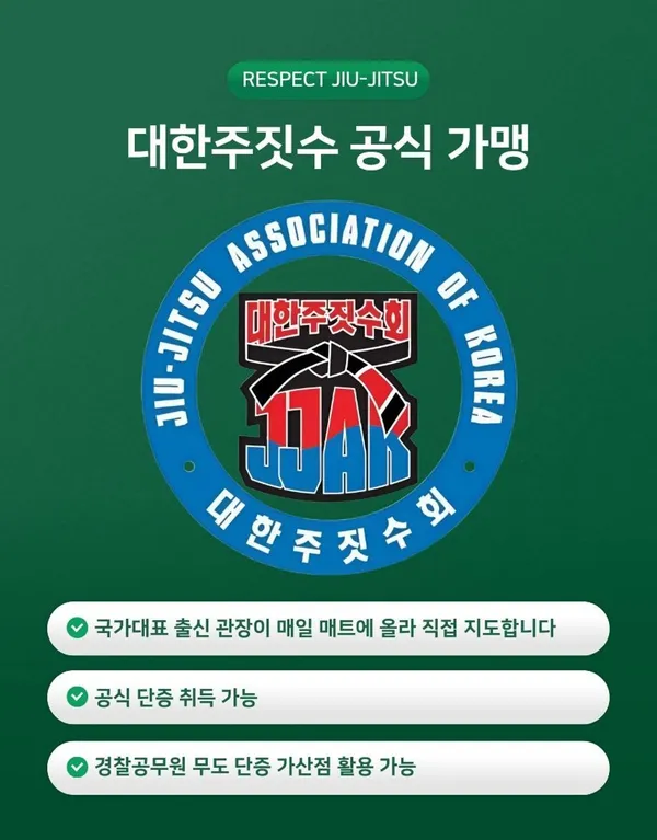 리스펙트주짓수 봉천 사진 4