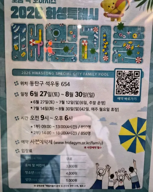 동탄 패밀리풀 사진 2