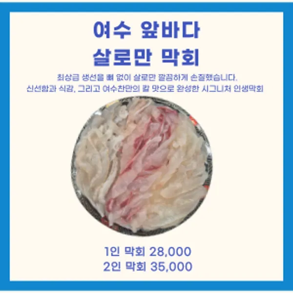 여수 회포장전문점 여수찬 사진 2
