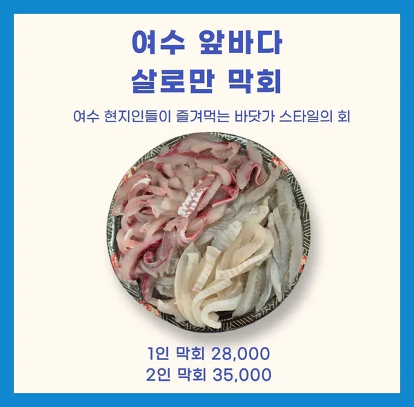 여수 회포장전문점 여수찬 사진 3