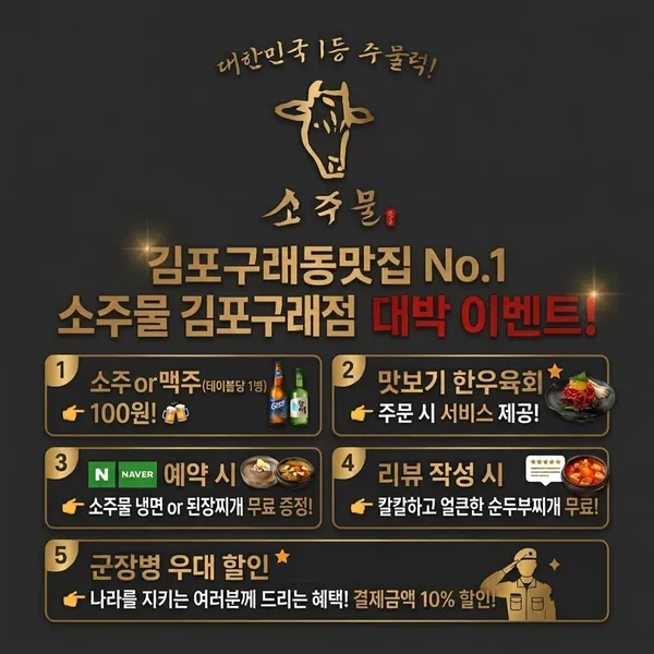 소주물 김포구래점 사진 2