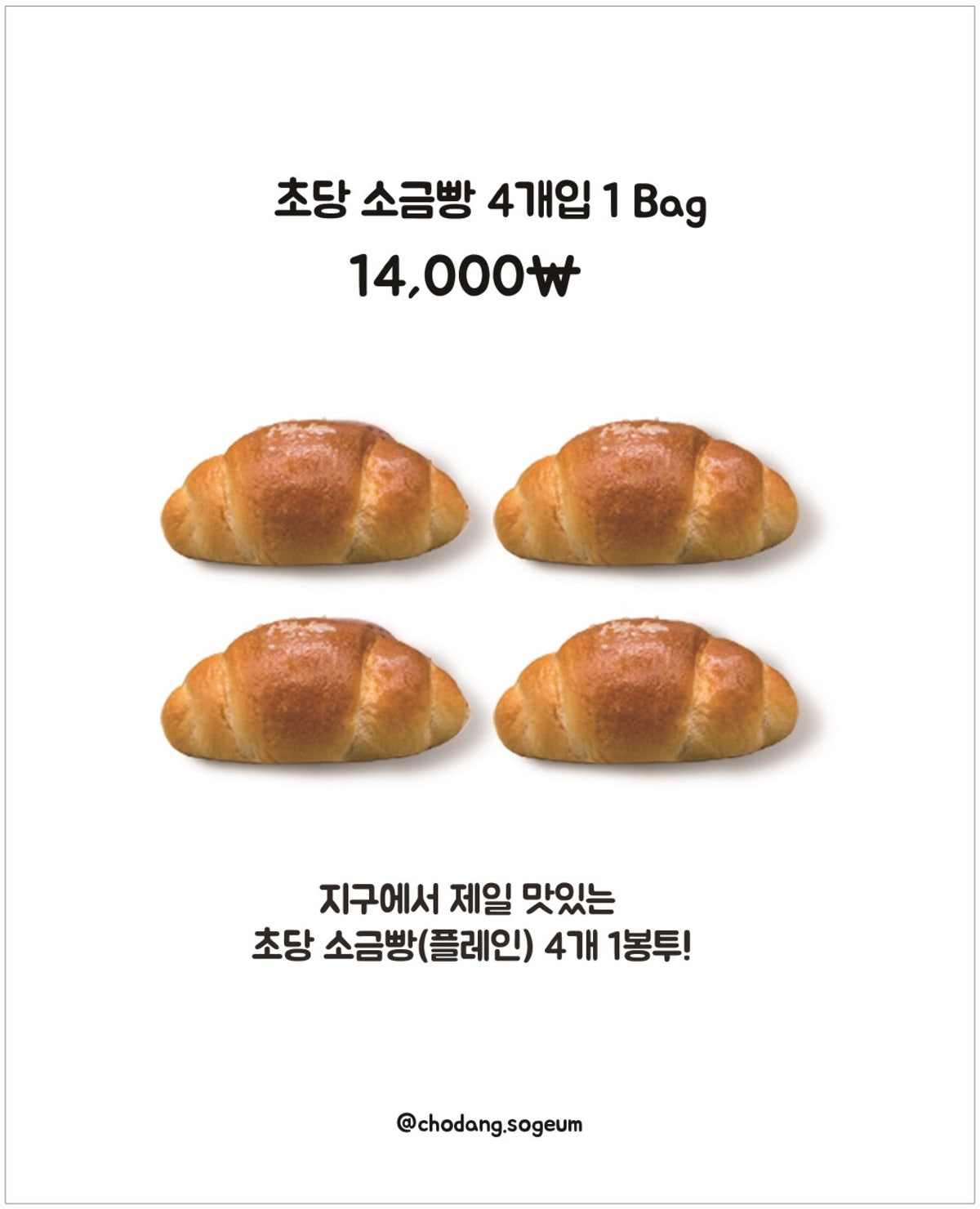 초당소금빵 사진 5