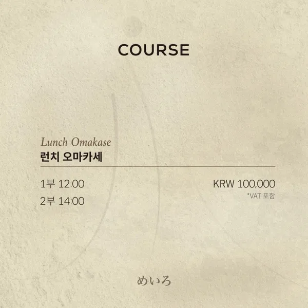 오마카세 스시미로 사진 2