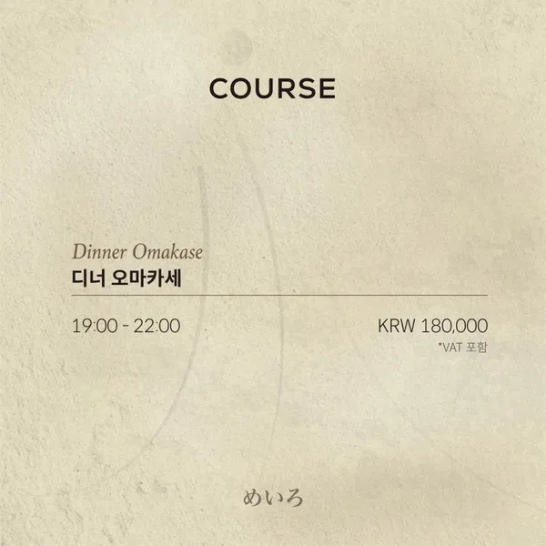오마카세 스시미로 사진 3