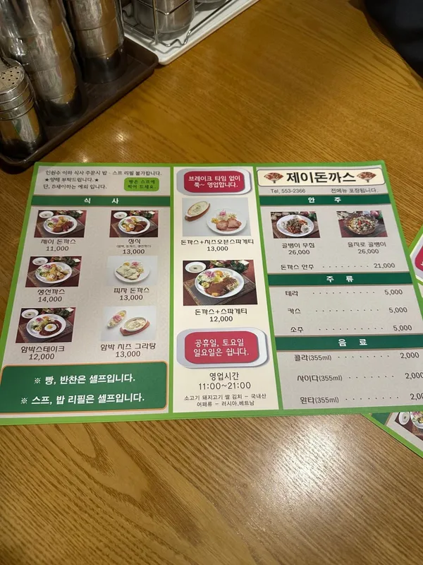 제이돈까스 사진 3
