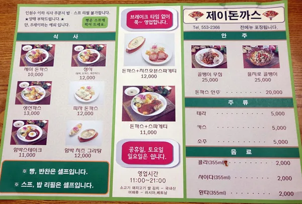 제이돈까스 사진 4