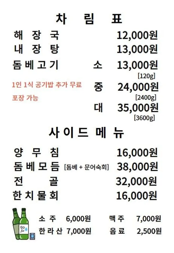 제주은희네해장국 신사지점 사진 4