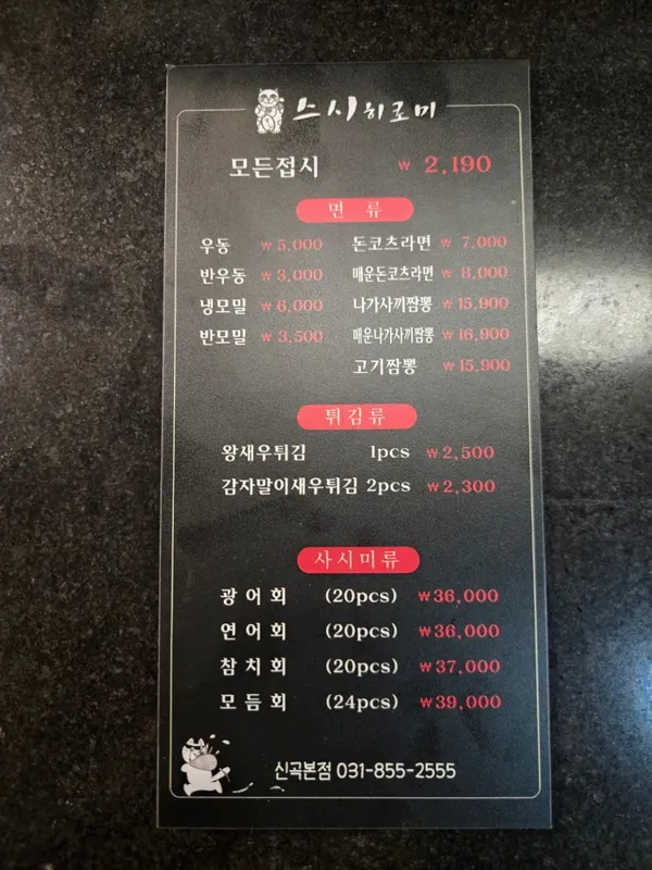 스시히로미 신곡본점 사진 2